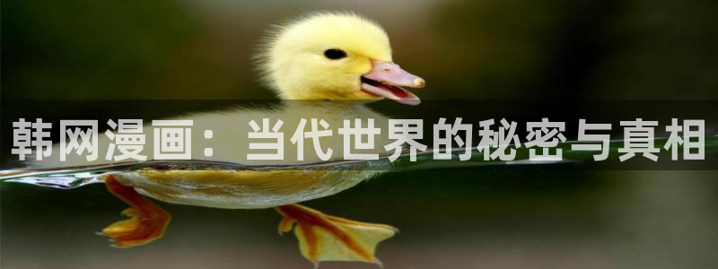 香蕉漫画免费登录入口官网